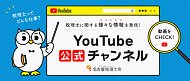 名古屋税理士会公式YouTube